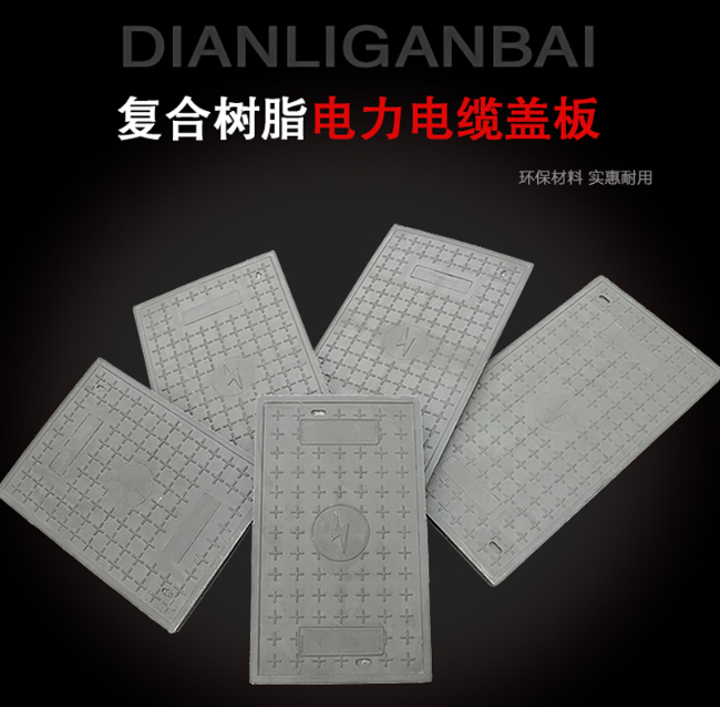 吴川树脂复合电力盖板展示
